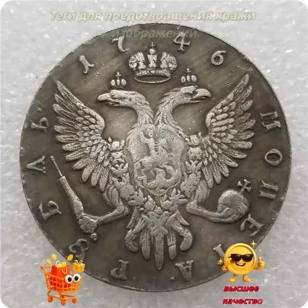 Монеты/Старинная русская монета 1746 года
