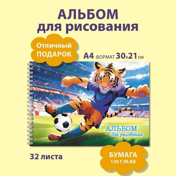 Альбом для рисования А4 на пружине