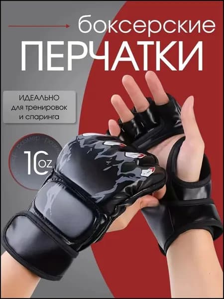 Перчатки с открытой ладонью