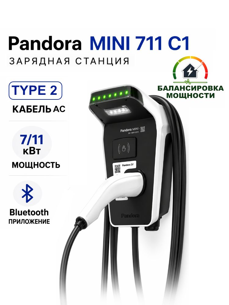 Зарядная станция Pandora MINI 711 C1 с кабелем Type2 контроль нагрузки (балансировка мощности заряда)