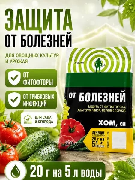 Средство от болезней растений