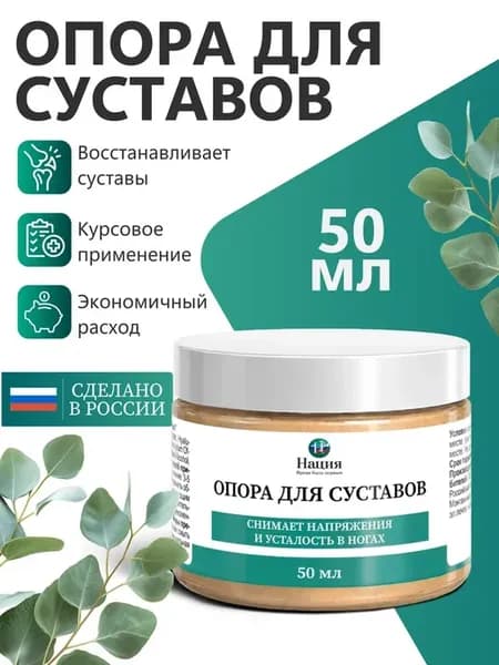 Крем для суставов Опора с эвкалиптом, 50 мл