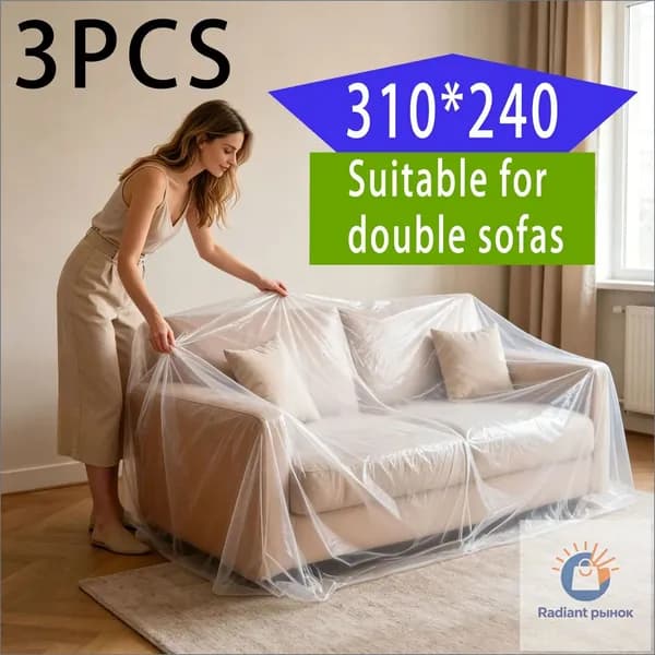 Чехол на мебель для дивана, 310 см х 240см