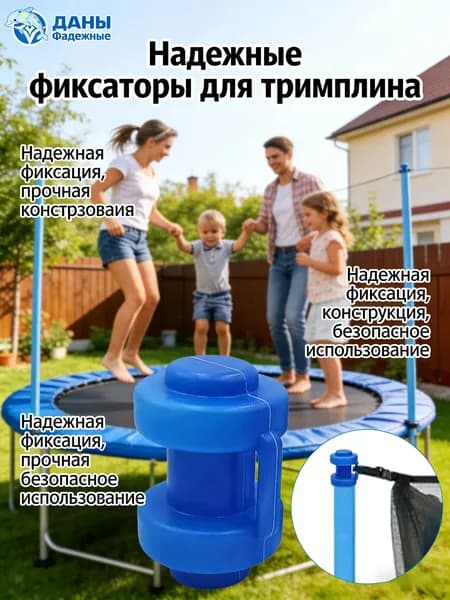 Аксессуары для батута