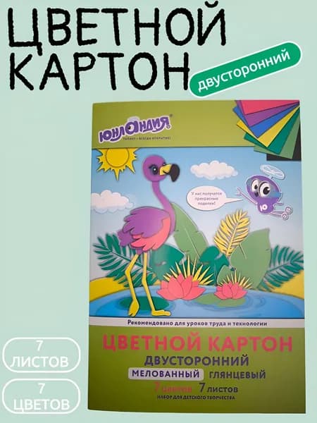 Картон цветной, двусторонний, 7 цветов, 7 листов