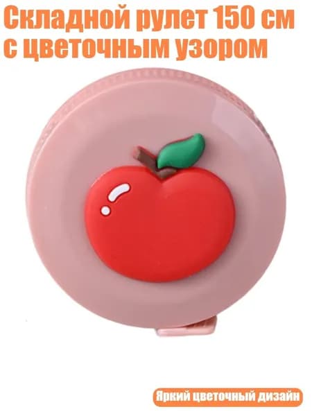 Складной рулет 150 см с цветочным узором, - Apple