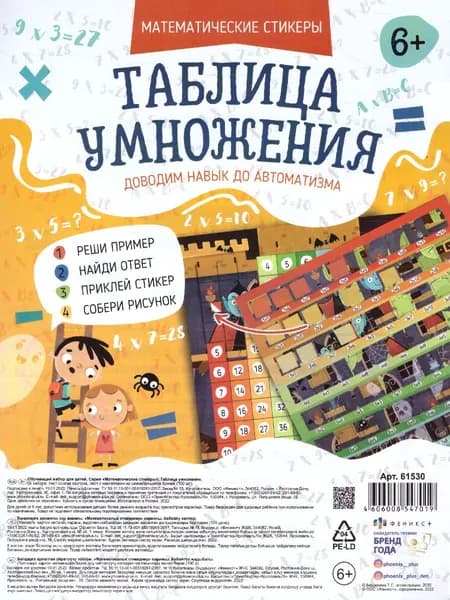 Обучающий набор для детей "Таблица умножения". Серия "Математические стикеры".