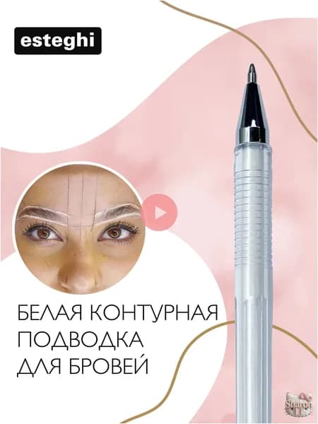 Контурный гель, ручка белая для эскиза бровей, губ, подводка для макета перманентного макияжа-LYYJMOYI