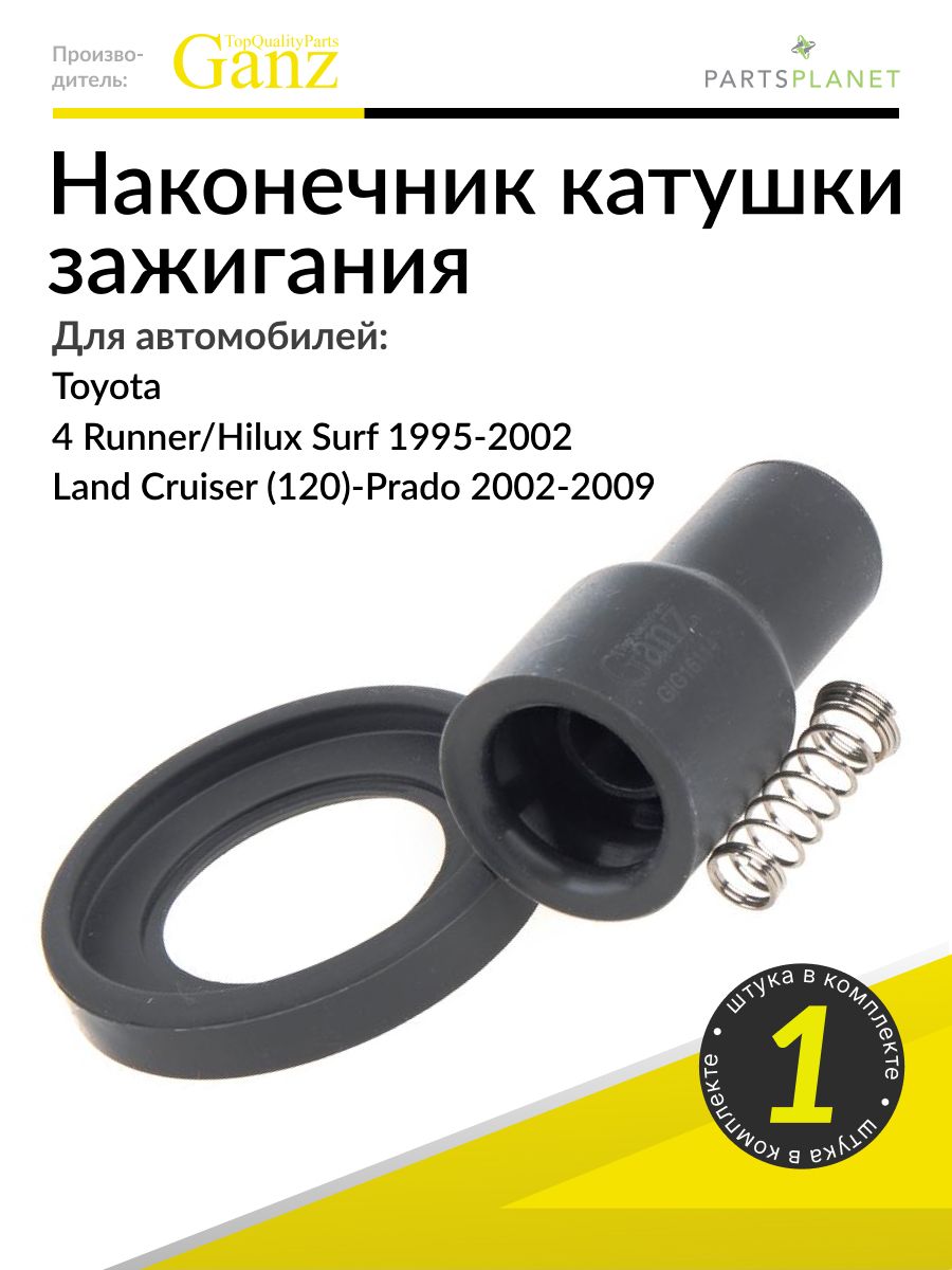 Наконечник катушки зажигания ТОЙОТА GIG16114