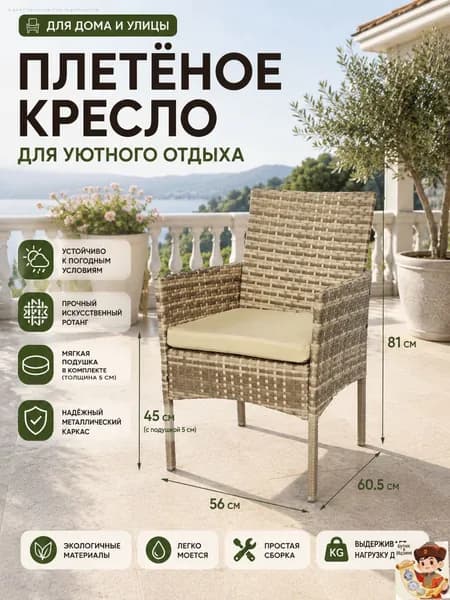 Набор садовой мебели 1персон