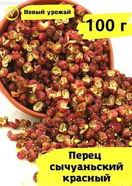 Сычуаньский перец , 100 гр.
