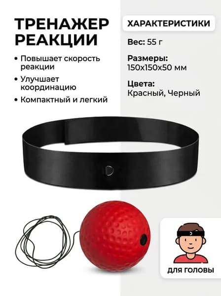 Мяч для отработки ударов