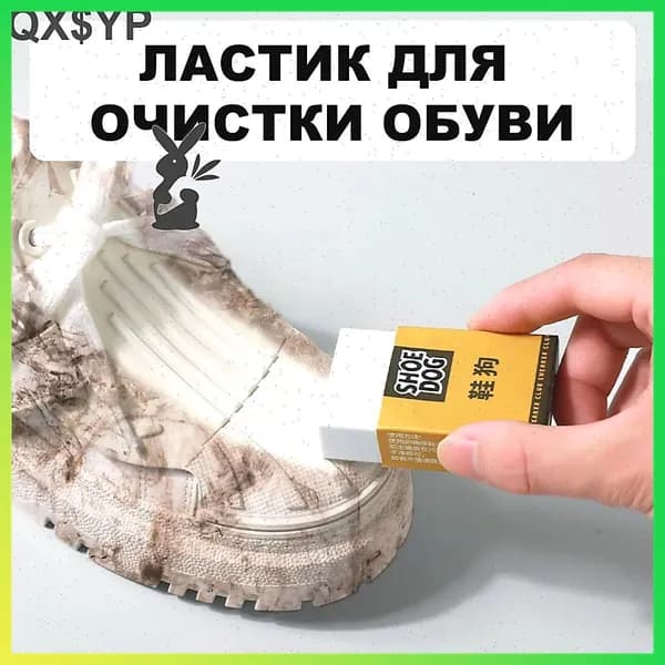 Средство для ухода за обувью