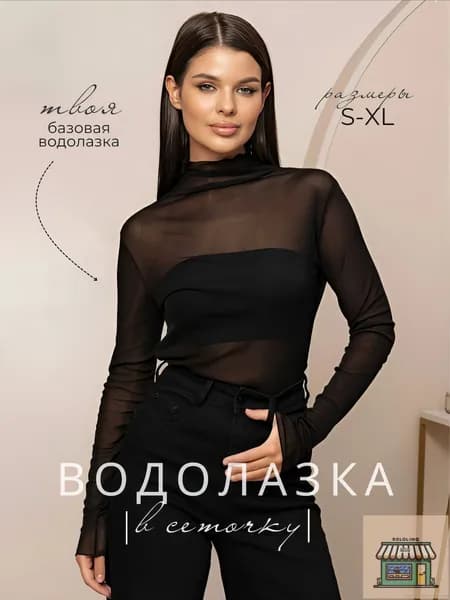 Водолазка Женская коллекция