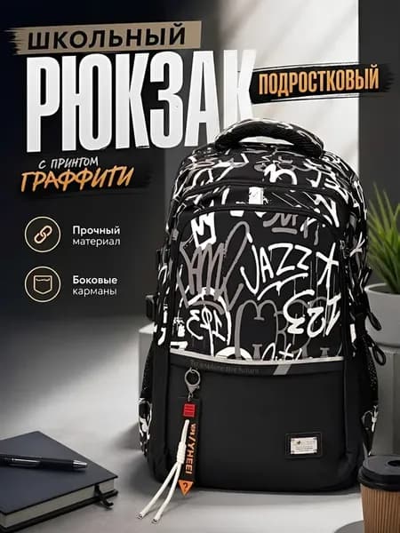 Рюкзак школьный городской для подростка