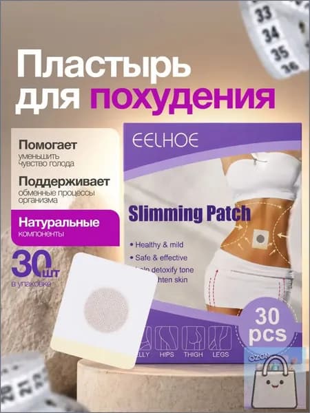 Пластырь для похудения 3см Х 3 см