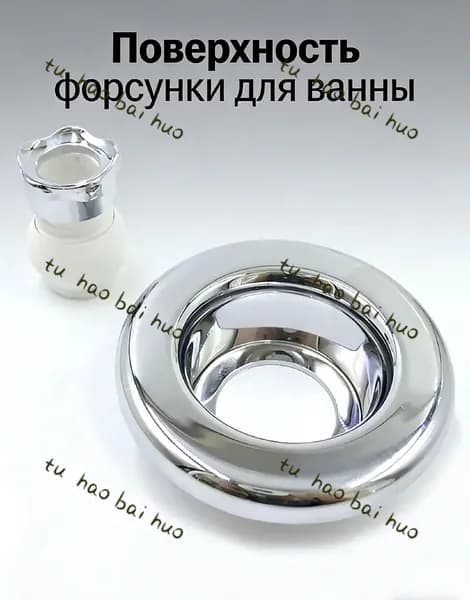 Форсунка для гидромассажной ванны