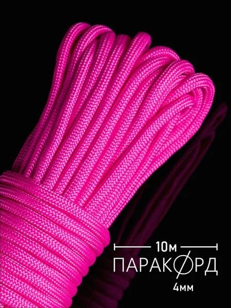 Паракорд 4 мм для плетения 550 - 10 м фламинго