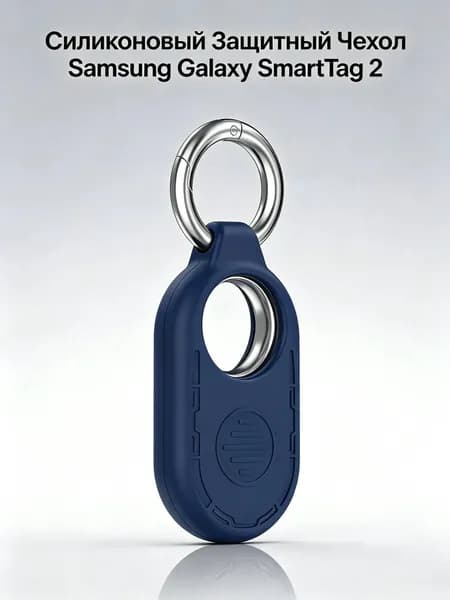Чехол для Samsung Galaxy SmartTag 2