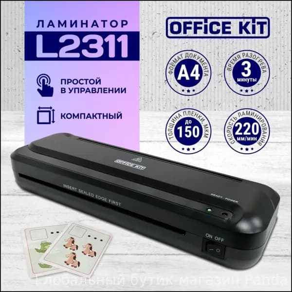 Пакетный ламинатор , формат А4, черный