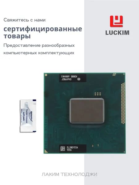 Intel Процессор i5-2450M для ноутбуков - PGA 988, 2 ядра, 4 потока, Базовая частота 2.5ГГц, 3МБ кэша, 35W OEM (без кулера)
