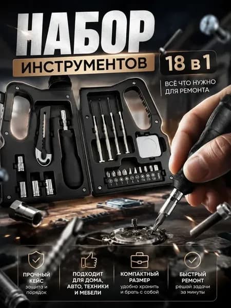 Набор инструментов для дома автомобильный в чемодане кейсе