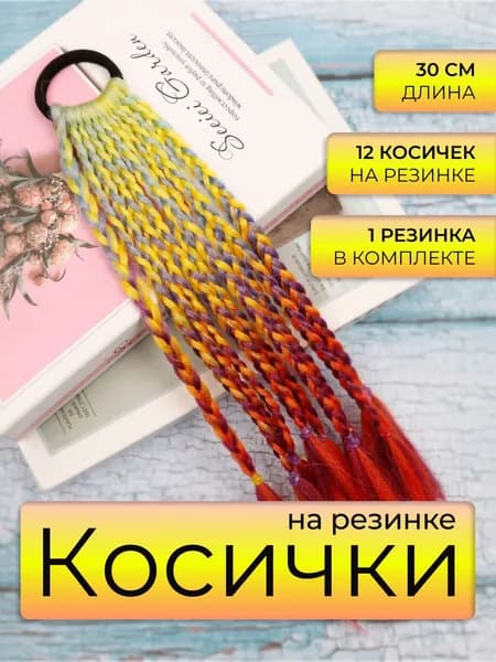 канекалон для волос на резинке/афрокосы/косички на резинке