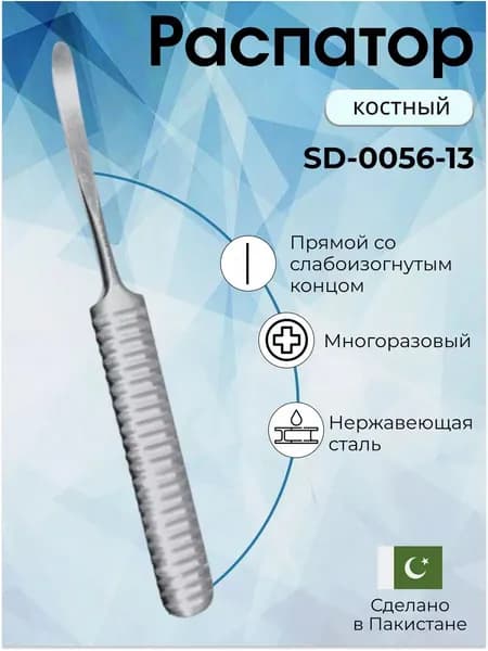Распатор костный Williger 130 мм, Surgicon