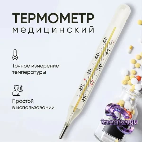 Термометр медицинский, точный, для тела, стеклянный, градусник медицинский