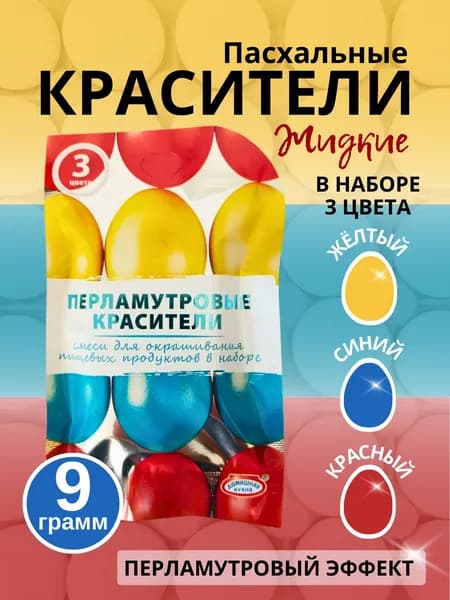 Краситель пищевой 12г. 1шт.