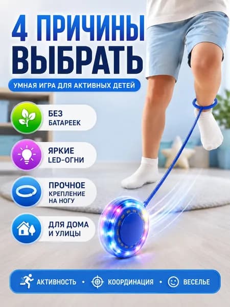 Нейроскакалка на одну ногу светящаяся, скакалка прыгалка детская, нейротренажер для детей