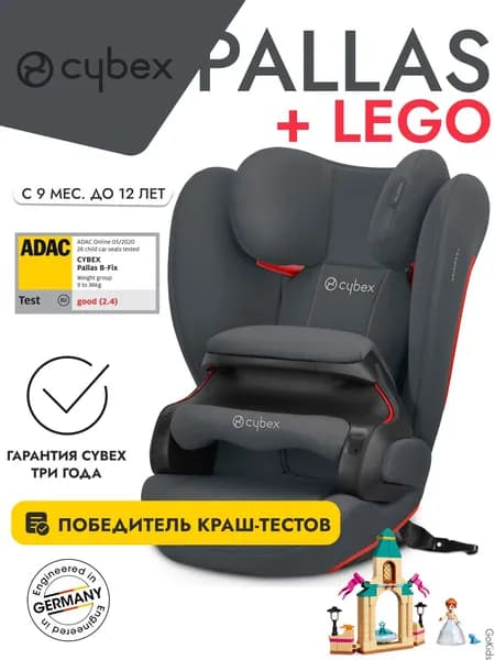 Cybex Pallas B-Fix Steel Grey ПРОМО НАБОР LEGO группа 1-2-3 / от 9 до 36 кг детское кресло Сайбекс