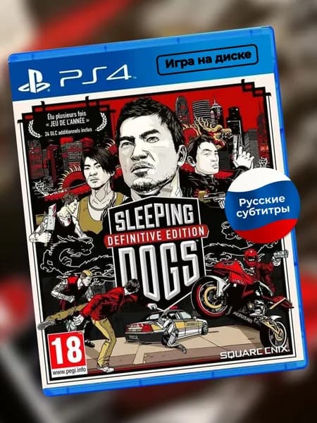 Игра Видеоигра Sleeping Dogs Definitive Edition PS4 PS5 диск (PlayStation 4, PlayStation 5, Русские субтитры)