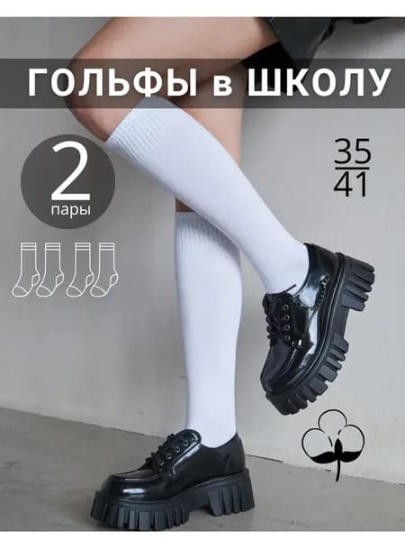 Гольфы CAMISATEX для девочек гольфы хлопок, 2 пары