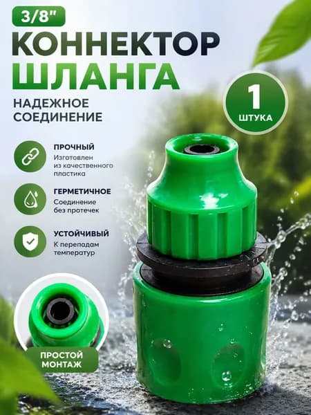 Тройник для шланга , Пластик