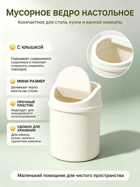 Мусорное ведро