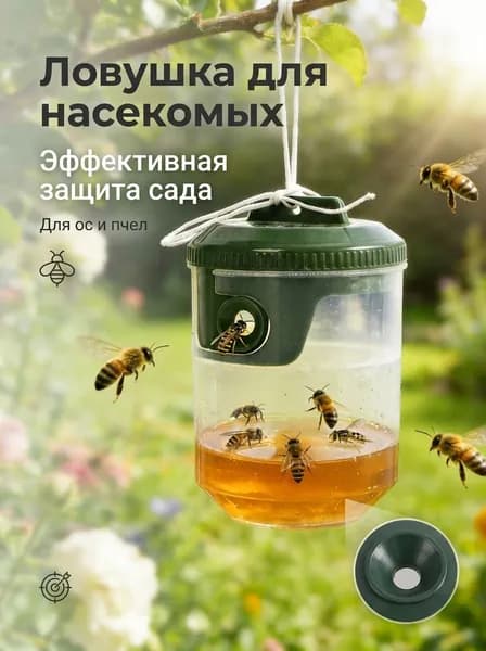 Ловушка для садовых вредителей