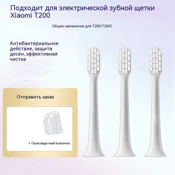 MIJIA T200/T200C Звуковая насадка для электрической зубной щетки