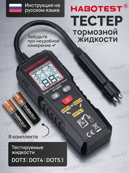 Тестер тормозной жидкости