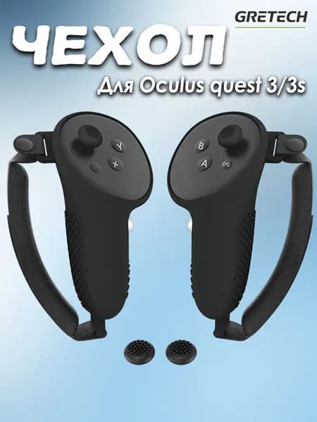 Чехол для ручек контроллера для Oculus Quest 3/3S, VR-аксессуар, Силиконовый материал