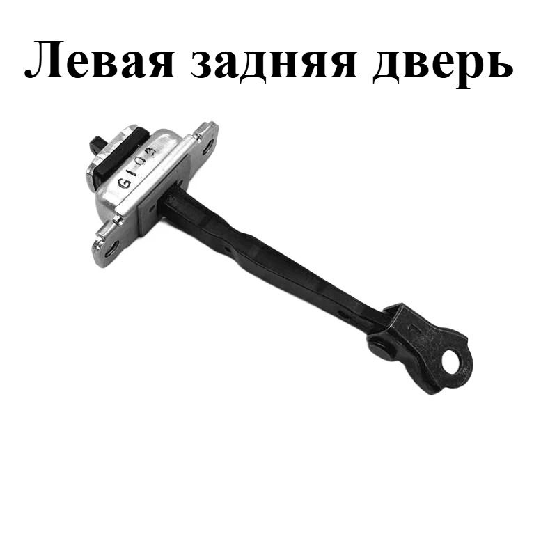 Ограничитель открывания двери (передний левый/правый) 79380-2E000 / 79390-2E000 для Hyundai Tucson 2005-2014