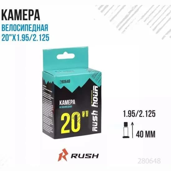 Камера велосипедная 20" RUSH HOUR, 20"x1.95/2.125 A/V 40мм (280648)