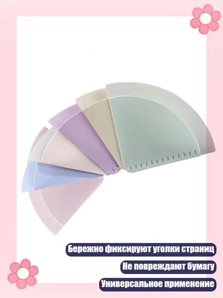 6 пластиковых закладок-протекторов для ежедневников, 1Цвет Моранди