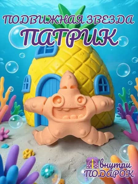 Звезда 3д подвижная игрушка