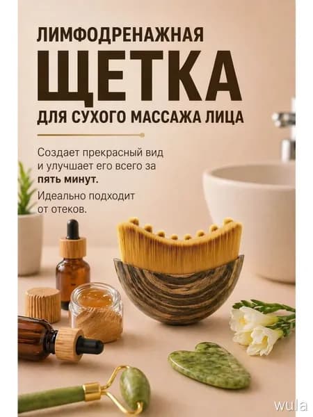 Щетка для сухого массажа синтетическое волокно