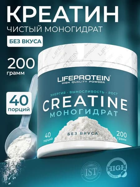 Креатин моногидрат порошок чистый. Life Creatine Pure Monohydrate без вкуса и сахара, без добавок. Спортивное питание для набора массы и роста мышц 40 порций