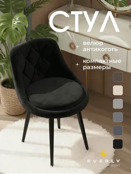 Стул для туалетного столика мягкий со спинкой