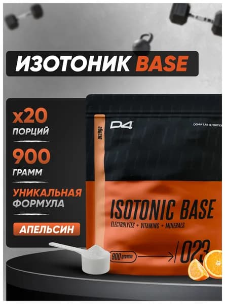 Изотоник порошок с электролитами Isotonic 900 г Апельсин D4 Do4a Lab