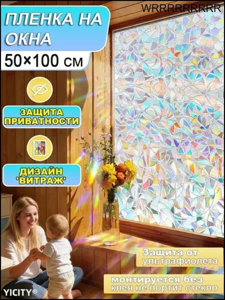 Пленка для окон 50x100 см 1 шт статическая зеркальный эффект