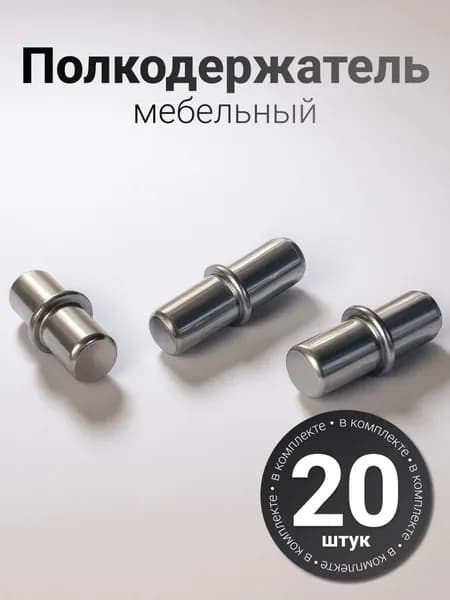 Полкодержатель мебельный